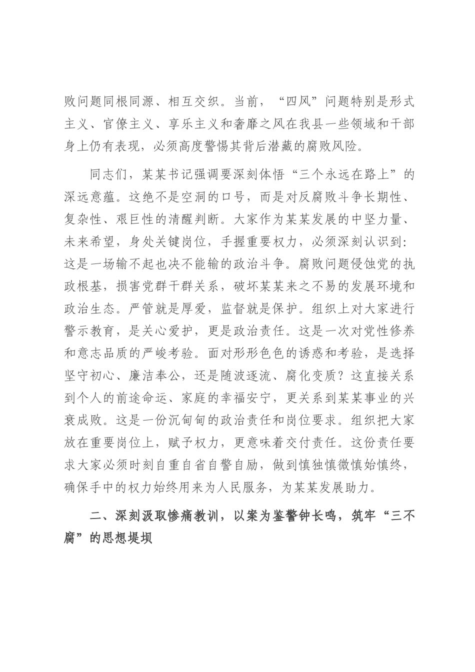 在2025年全县年轻干部、新提拔干部、关键岗位干部警示教育座谈会上的讲话.docx_第3页