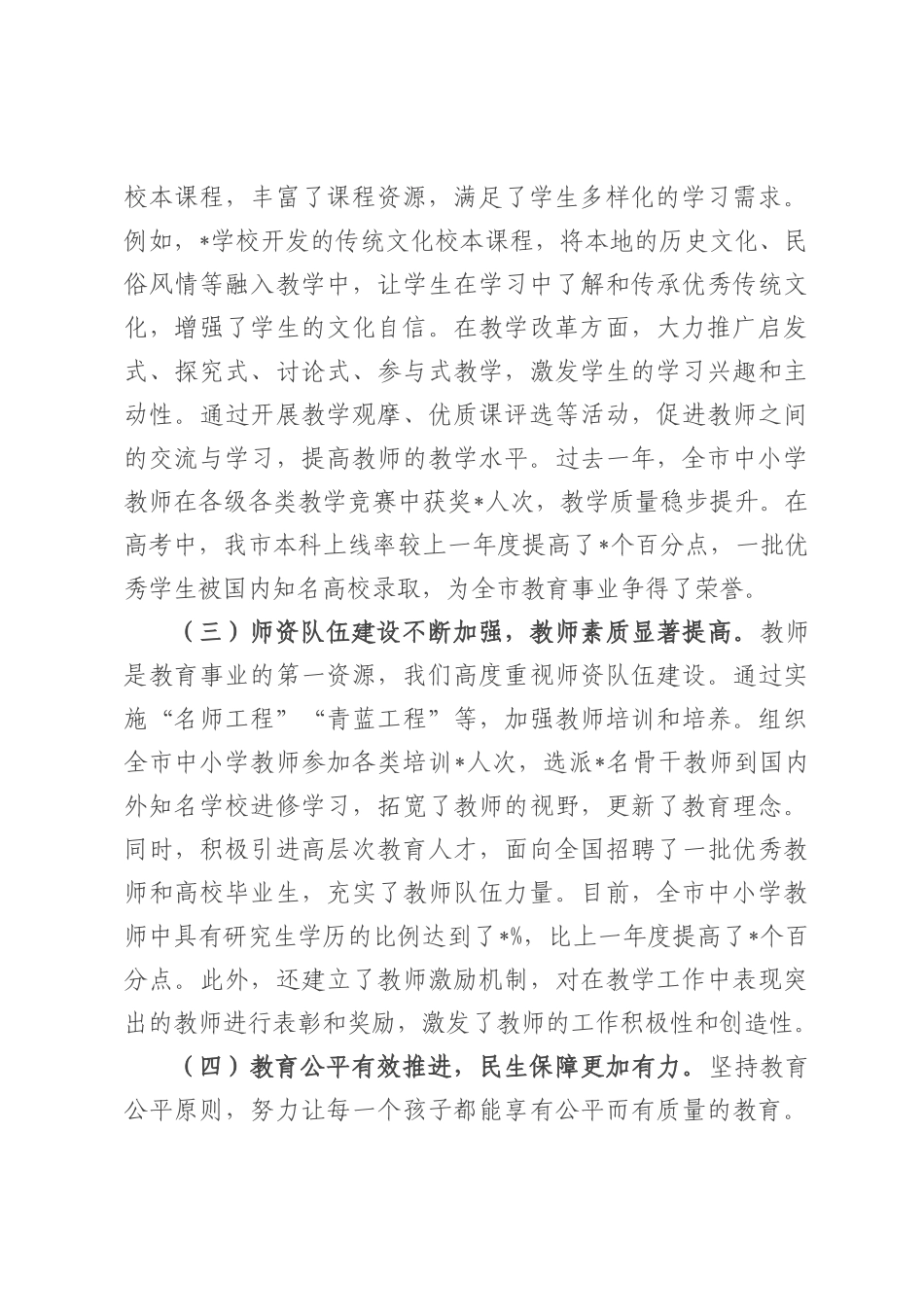 副市长在全市秋季开学工作会议上的讲话.docx_第2页