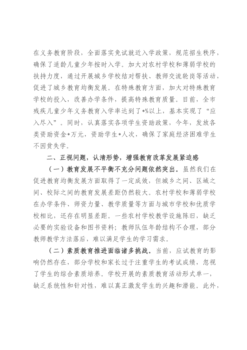 副市长在全市秋季开学工作会议上的讲话.docx_第3页