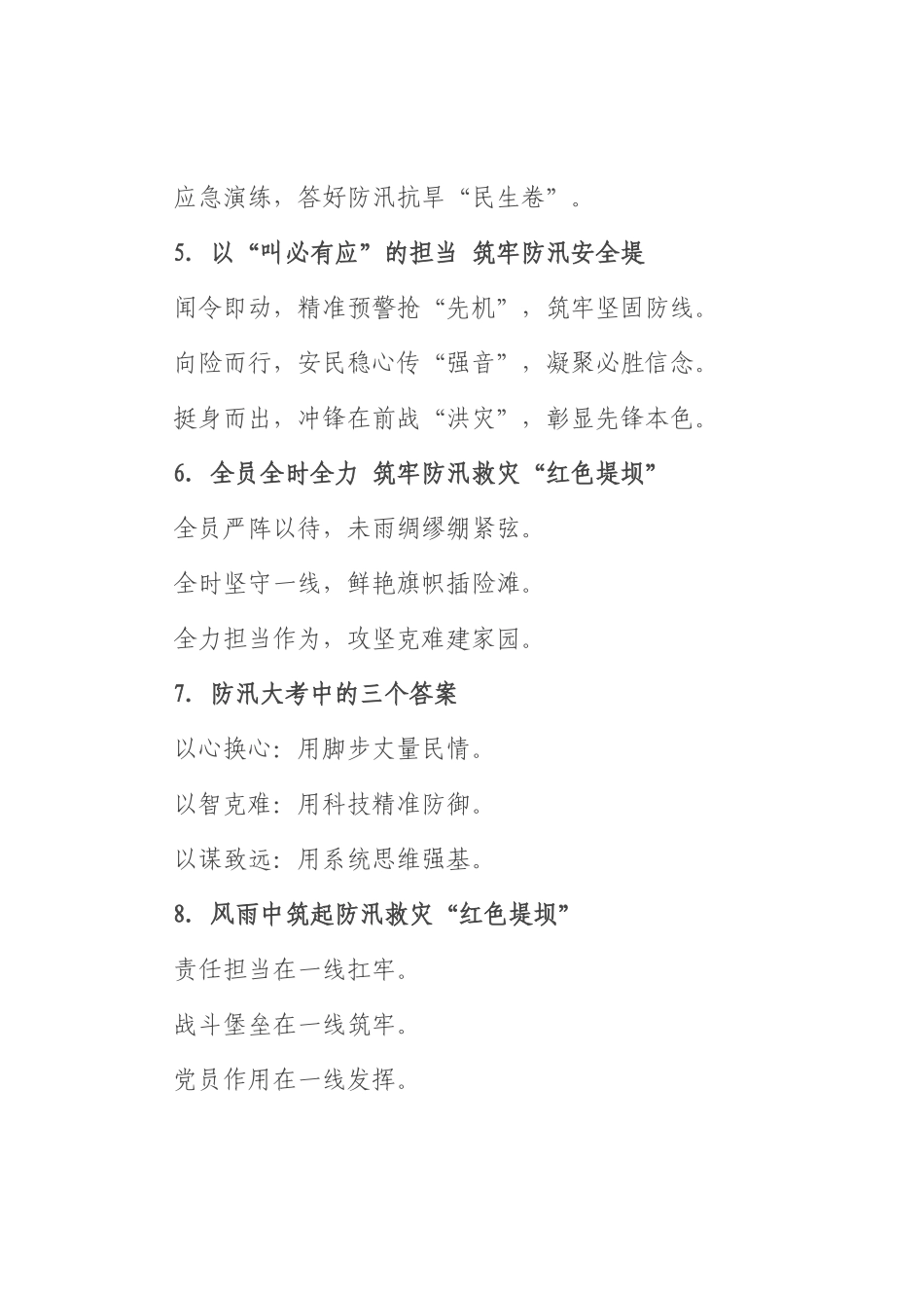 党建引领防汛工作写作提纲30例.docx_第2页