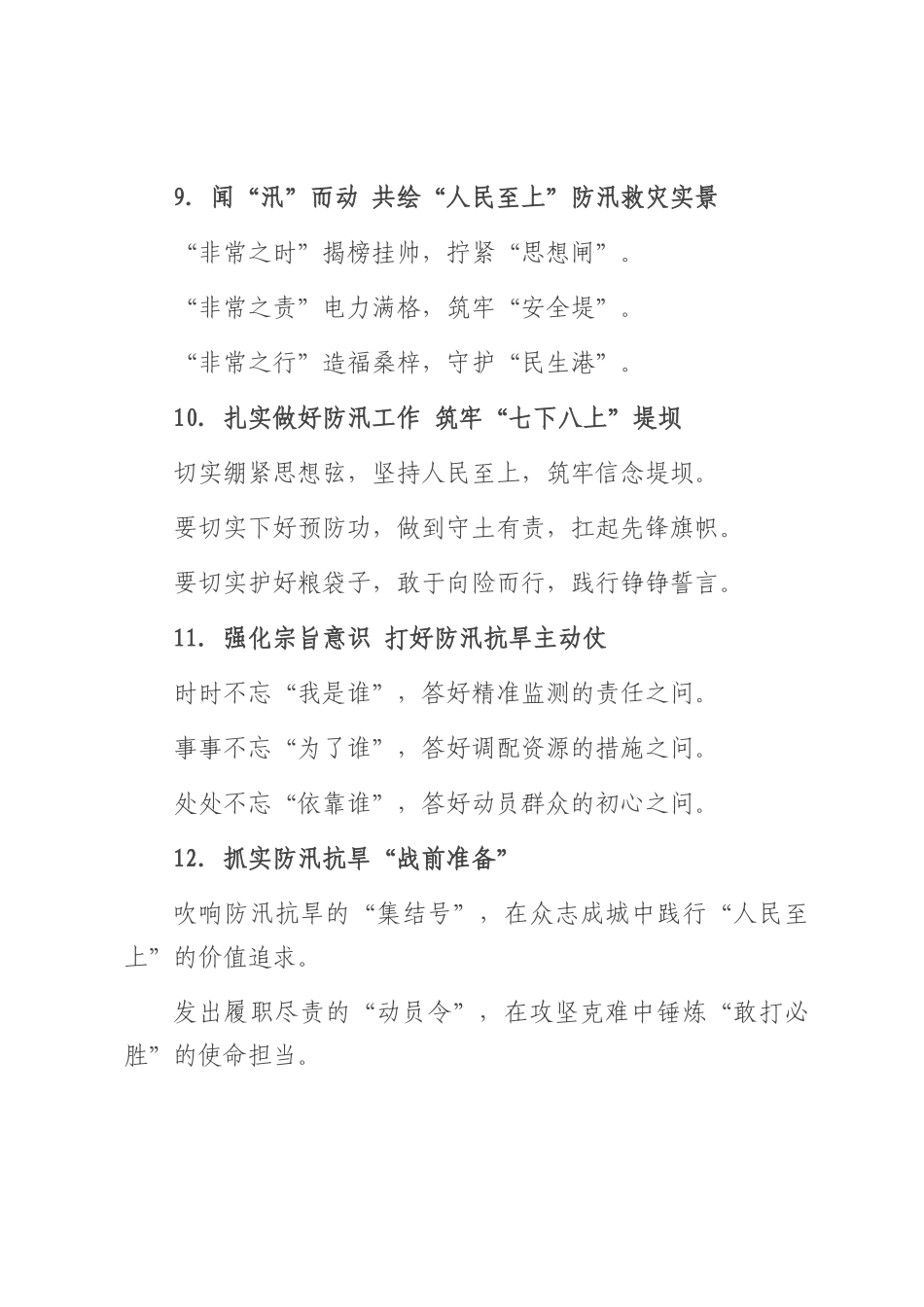 党建引领防汛工作写作提纲30例.docx_第3页