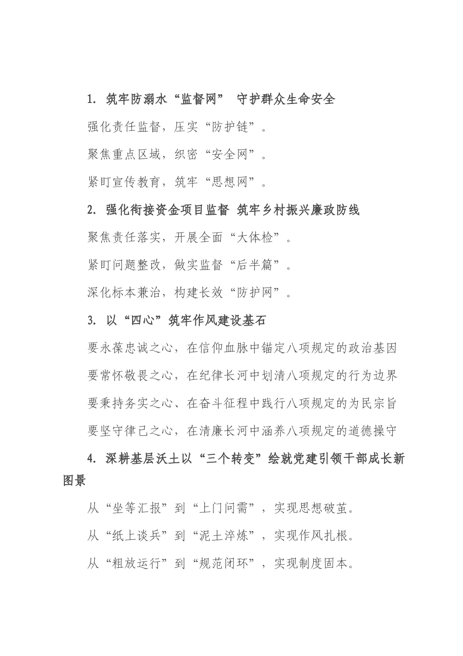 纪检监察工作写作提纲30例.docx_第1页