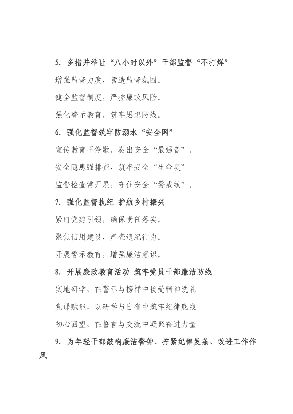 纪检监察工作写作提纲30例.docx_第2页