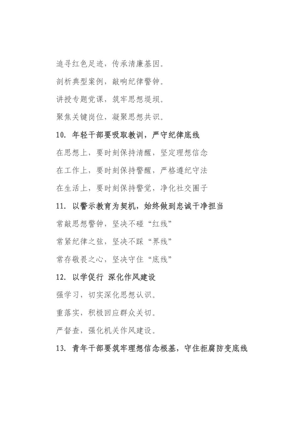 纪检监察工作写作提纲30例.docx_第3页