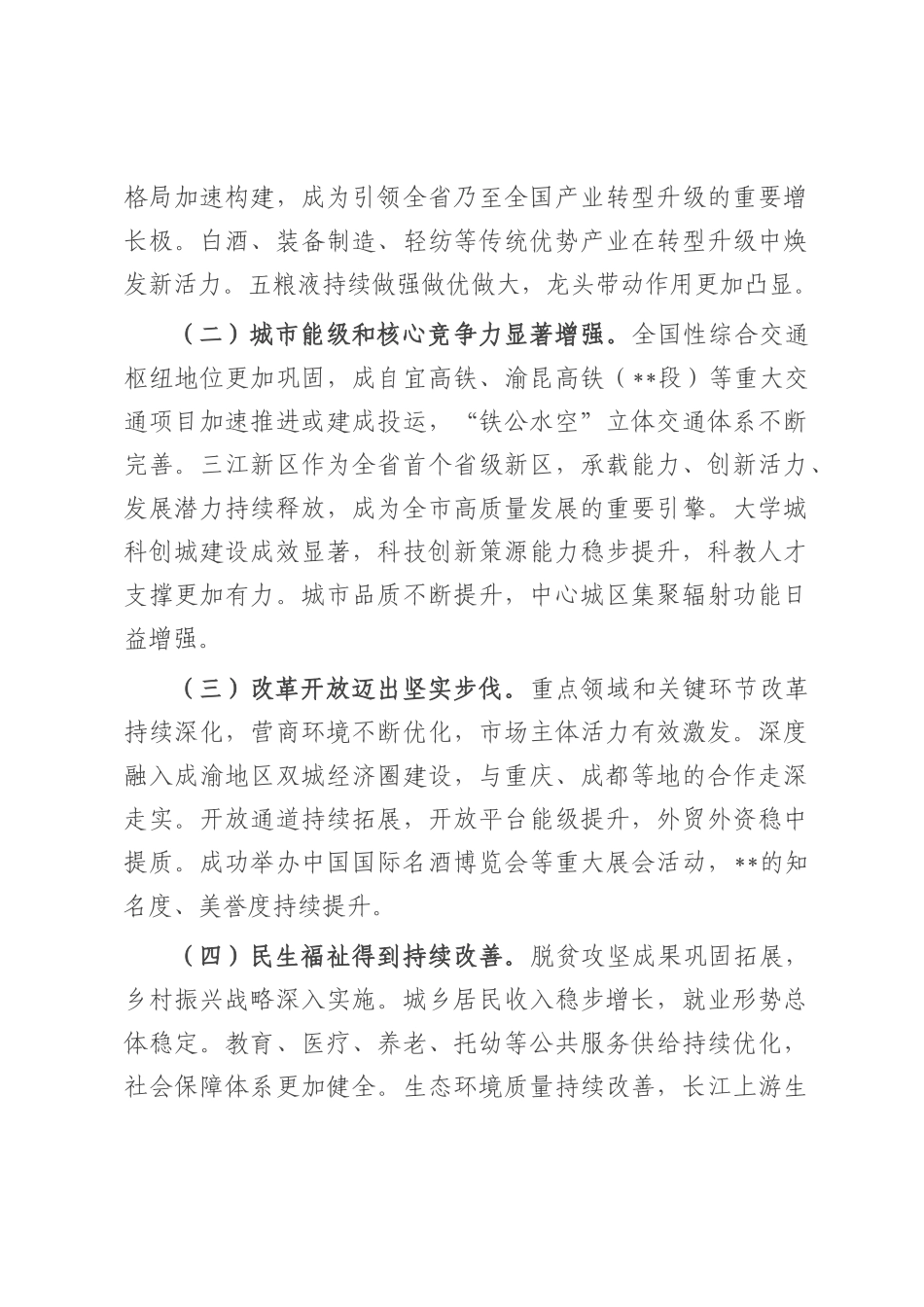 在全市“十五五”规划编制专题会议上的的讲话.docx_第2页