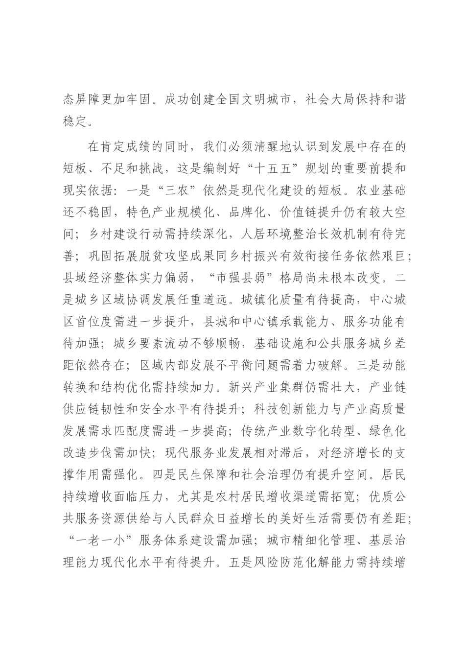 在全市“十五五”规划编制专题会议上的的讲话.docx_第3页
