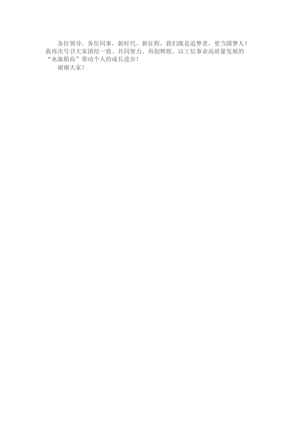 工信局办公室主任座谈发言材料：既是追梦者 更当圆梦人.docx_第2页