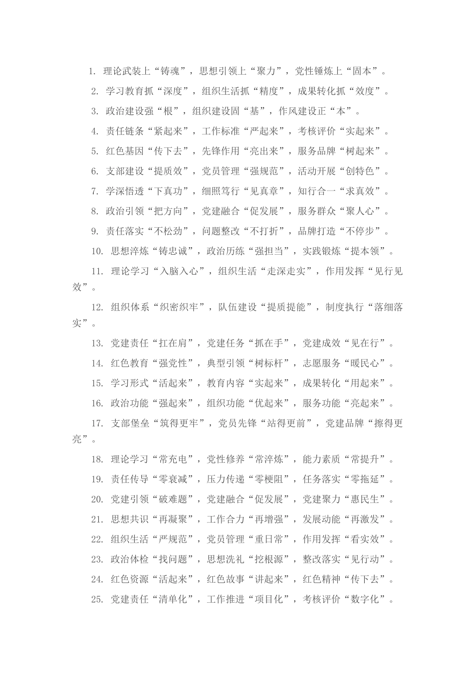 党建工作总结排比句50例.docx_第1页