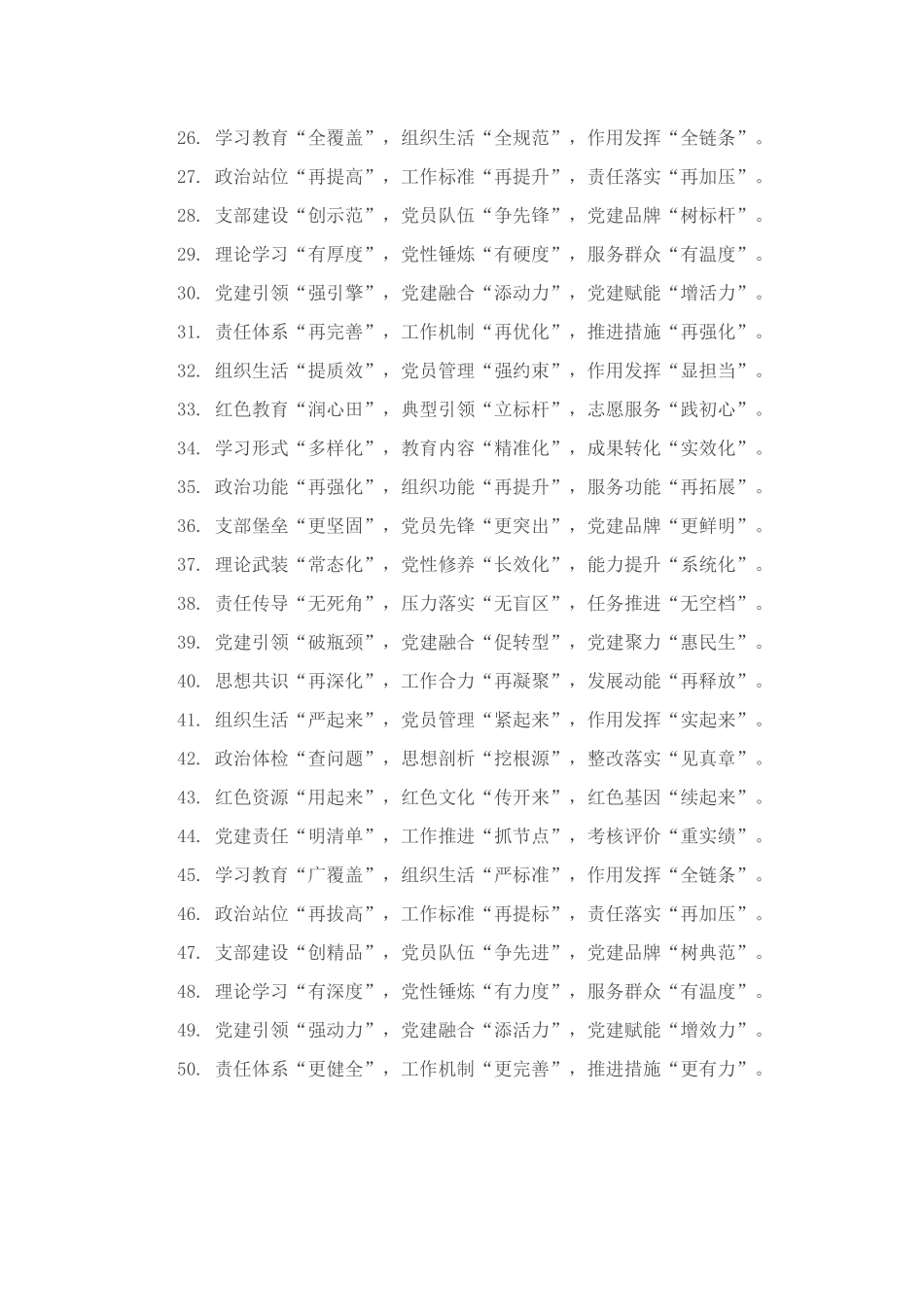 党建工作总结排比句50例.docx_第2页