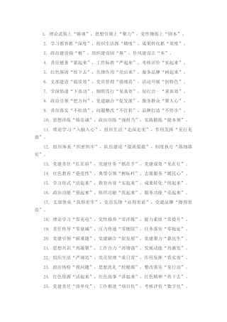 党建工作总结排比句50例.docx