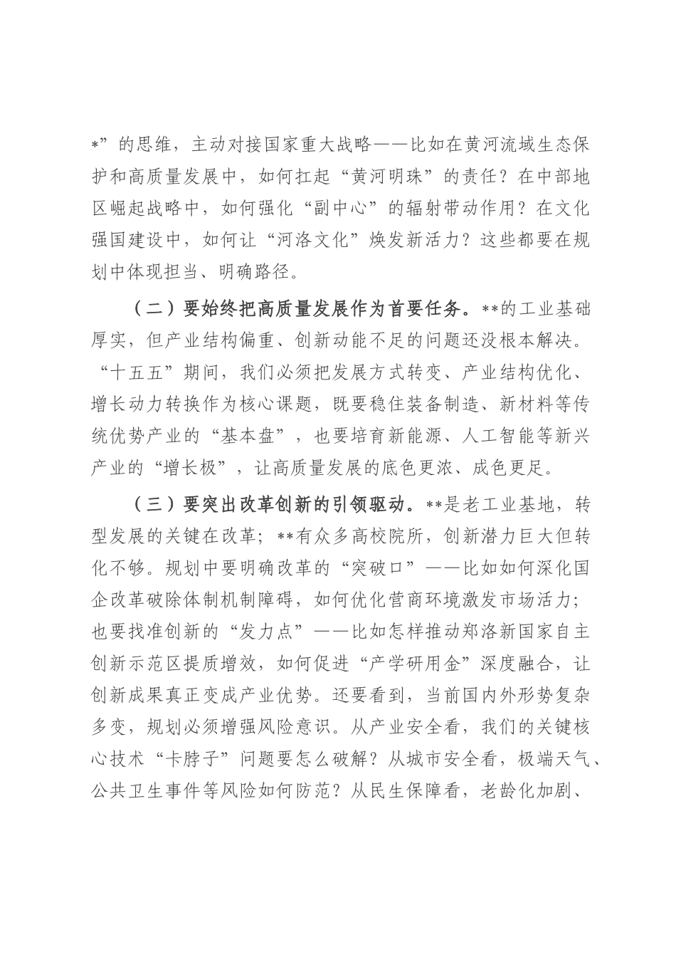 在全市“十五五”规划编制工作汇报会上的讲话.docx_第2页