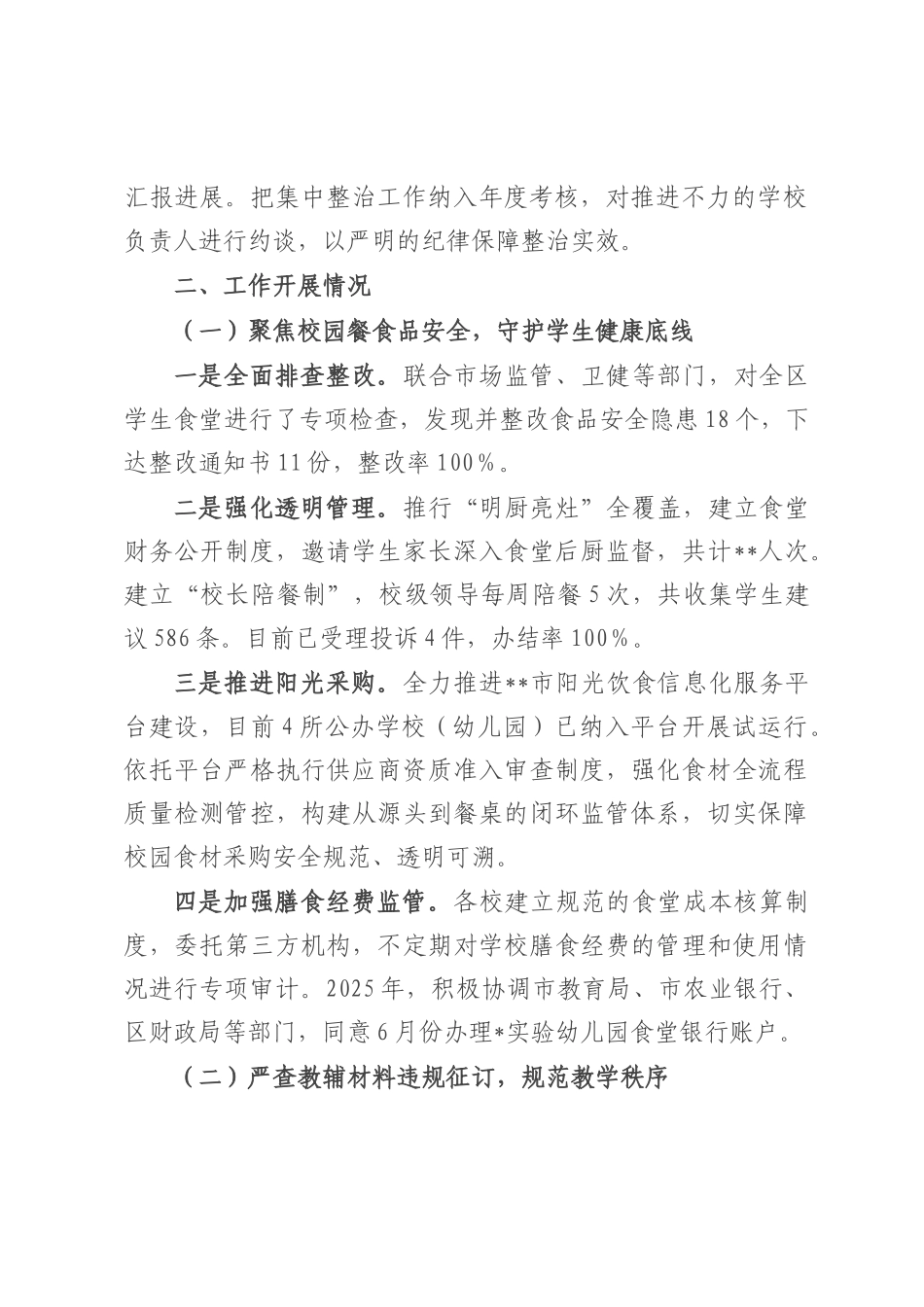 集中整治群众身边不正之风和腐败问题工作情况的汇报.docx_第2页