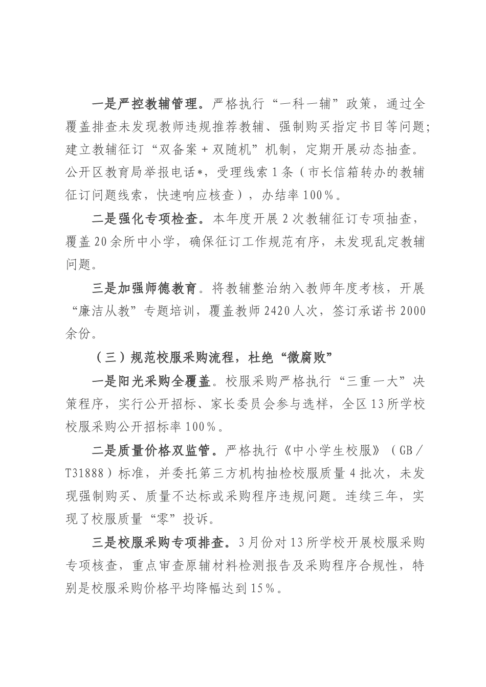 集中整治群众身边不正之风和腐败问题工作情况的汇报.docx_第3页