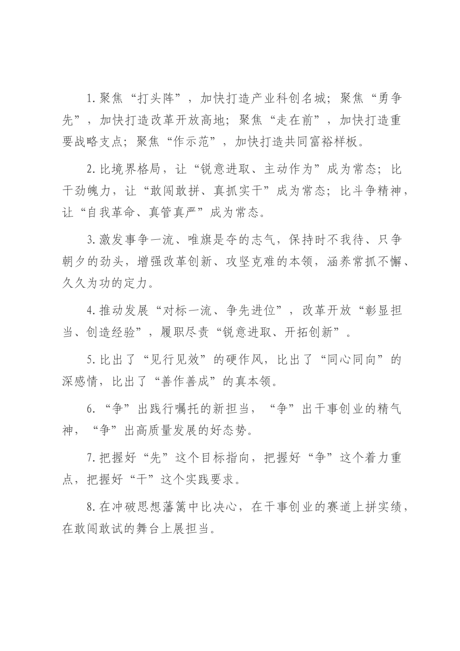 比学赶超类排比句（2025年7月23日）.docx_第1页