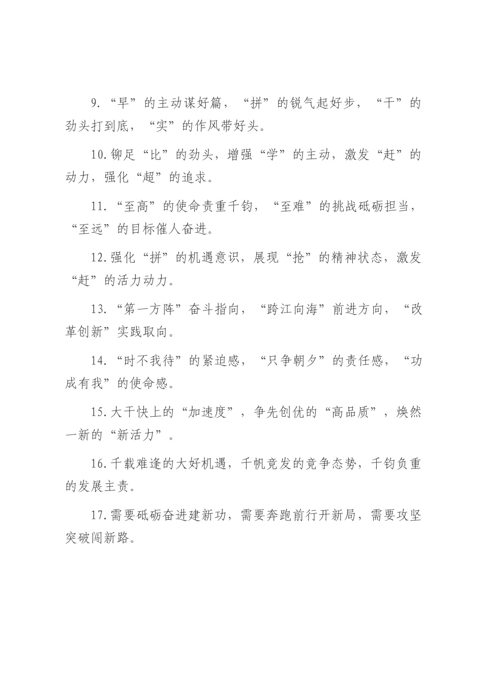比学赶超类排比句（2025年7月23日）.docx_第2页