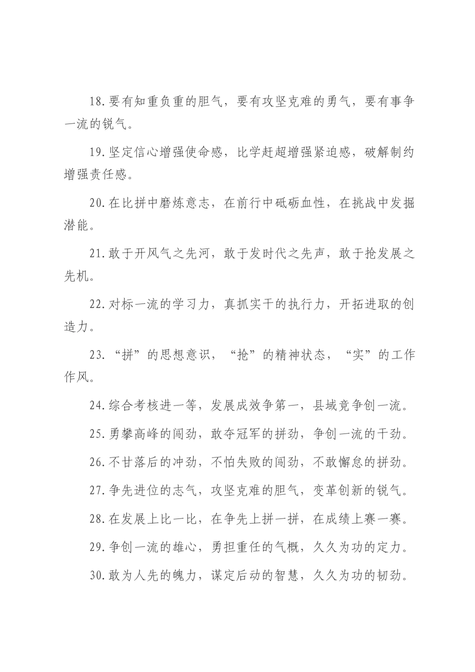 比学赶超类排比句（2025年7月23日）.docx_第3页