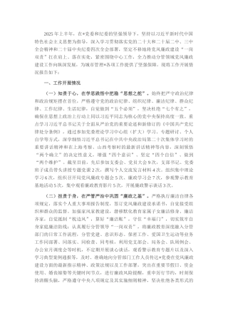 城管局副局长2025年上半年履行“一岗双责”责任的情况报告.docx