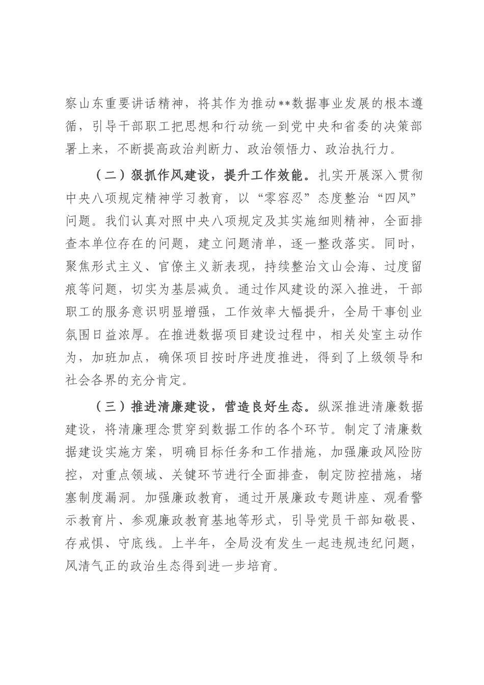在局党组2025年上半年全面从严治党和党风廉政建设形势分析会上的讲话.docx_第2页