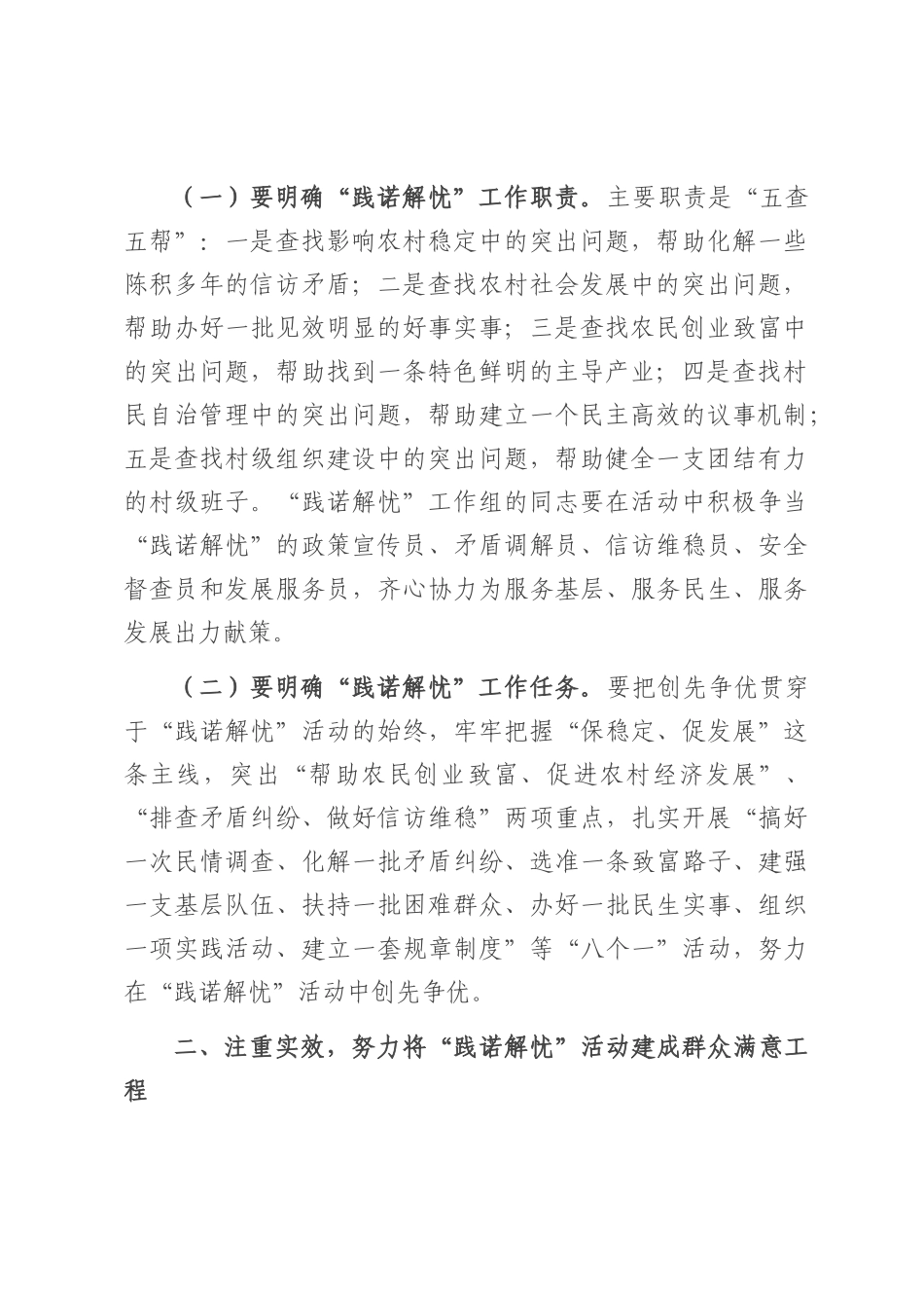 在2025年党员干部“践诺解忧”活动动员大会上的讲话.docx_第2页