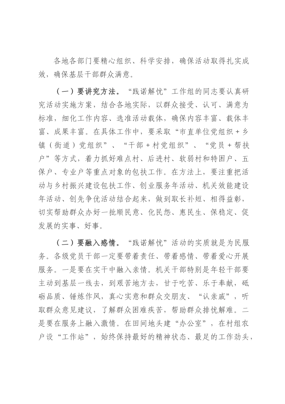 在2025年党员干部“践诺解忧”活动动员大会上的讲话.docx_第3页