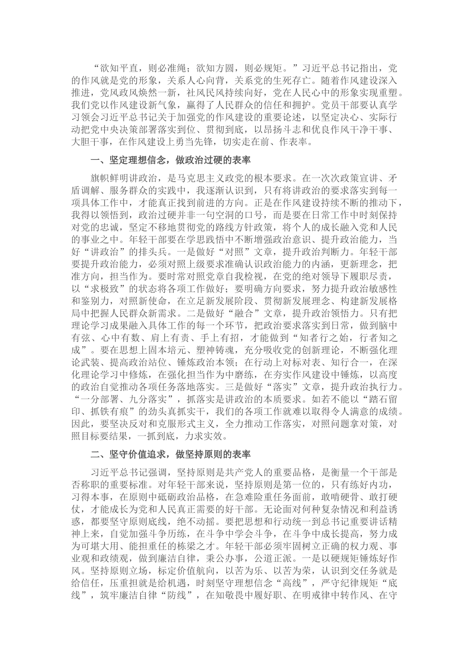 2025年年轻干部作风建设交流发言.docx_第1页