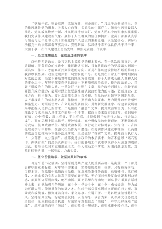 2025年年轻干部作风建设交流发言.docx