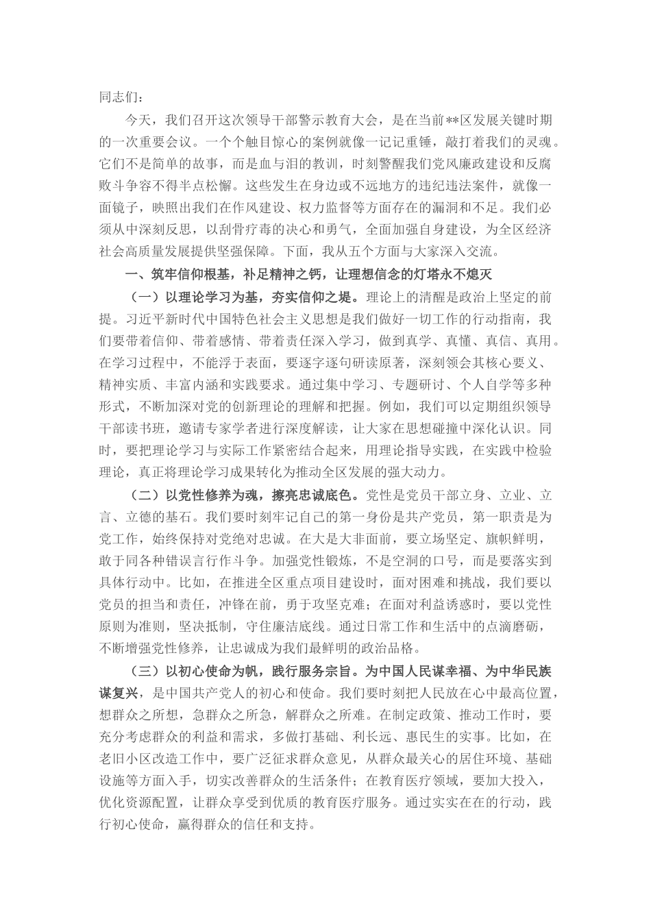 区委书记在2025年领导干部警示教育大会上的讲话_20250714_203551.docx_第1页