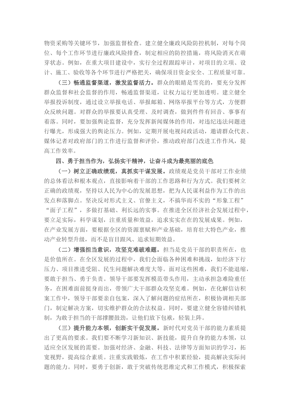 区委书记在2025年领导干部警示教育大会上的讲话_20250714_203551.docx_第3页