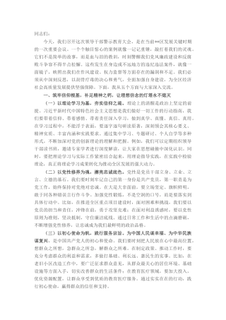 区委书记在2025年领导干部警示教育大会上的讲话_20250714_203551.docx