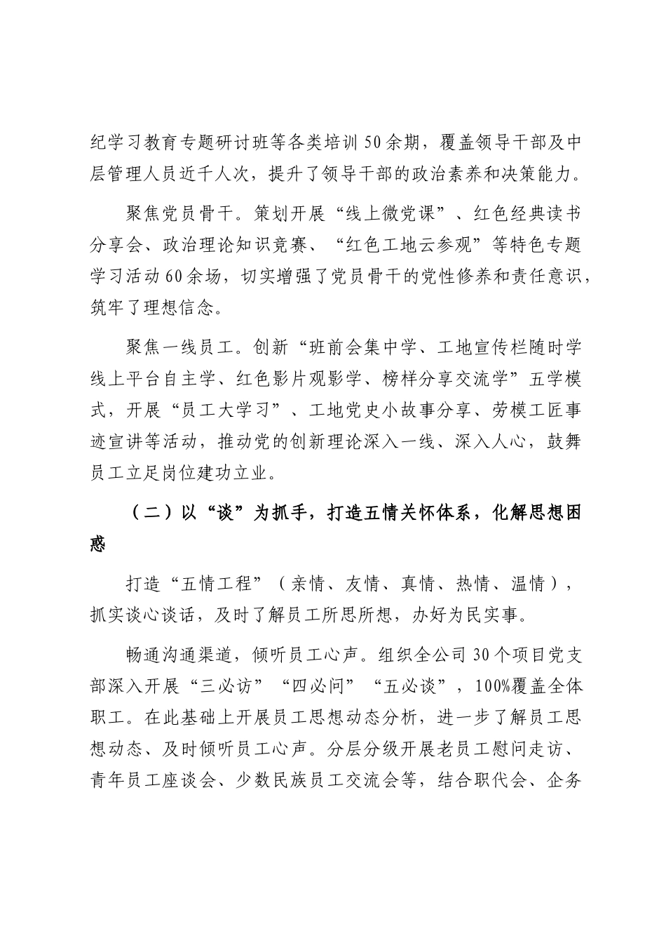 国企建筑行业 2025 年上半年思想政治工作开展情况自查自评报告.docx_第2页