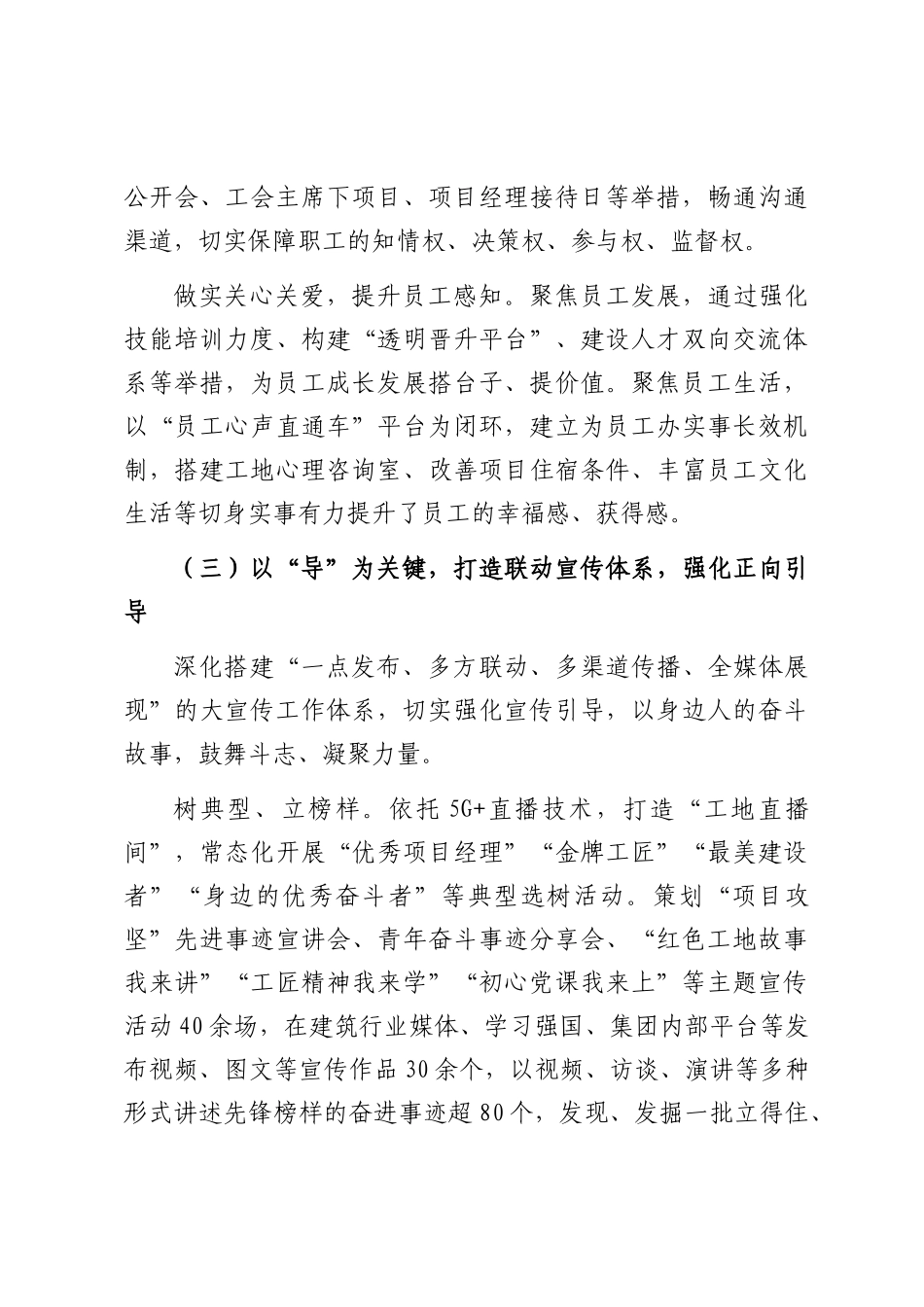 国企建筑行业 2025 年上半年思想政治工作开展情况自查自评报告.docx_第3页
