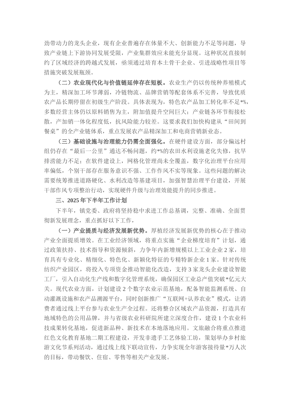 镇政府2025年上半年工作总结和下半年工作计划.docx_第3页