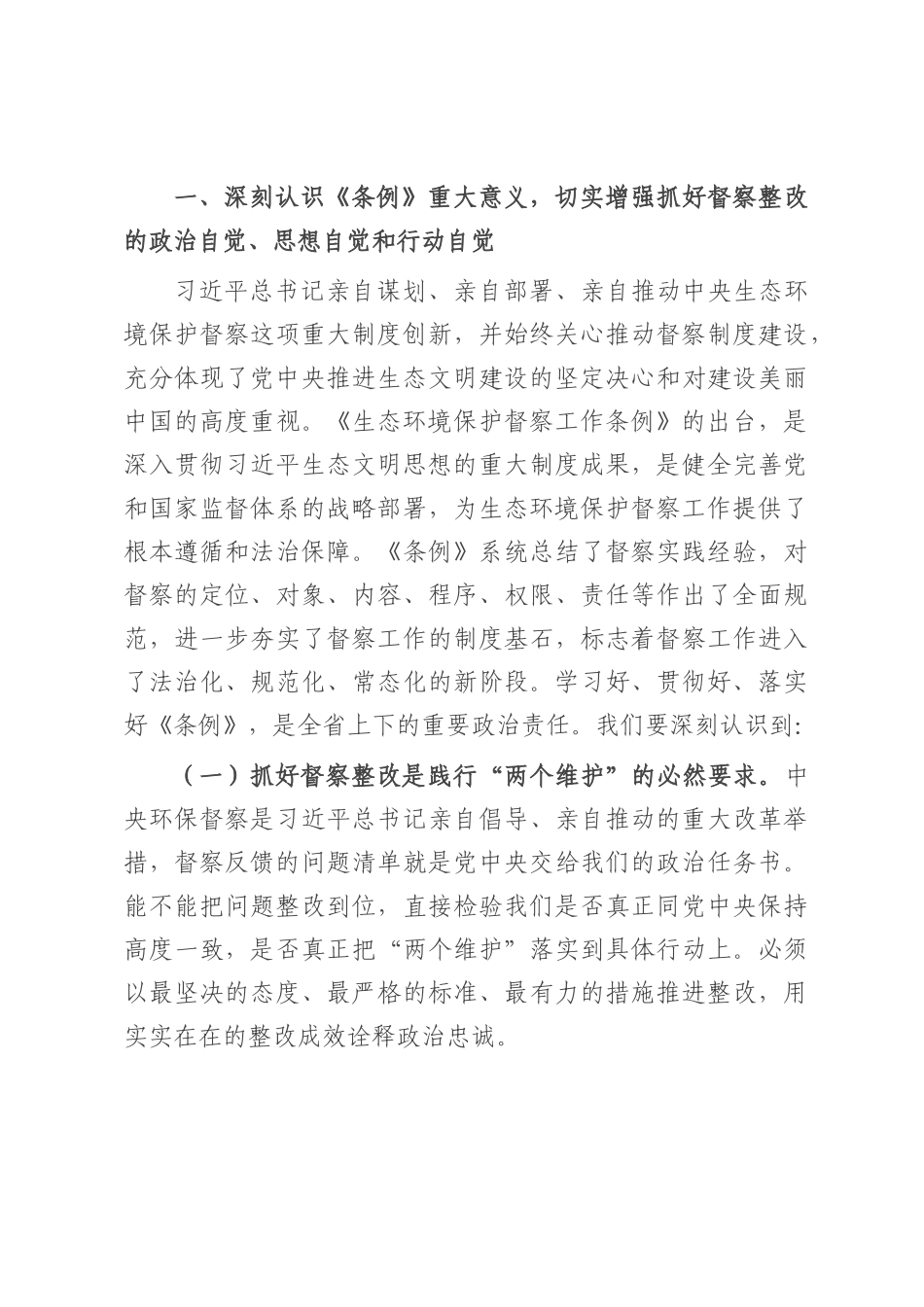 在2025年中央生态环境保护督察整改推进会上的讲话.docx_第2页