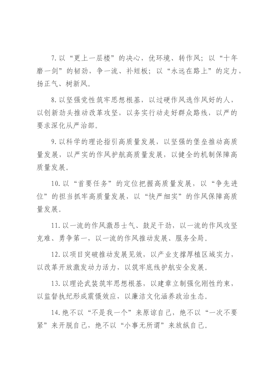 “以”字型排比句（2025年7月23日）.docx_第2页