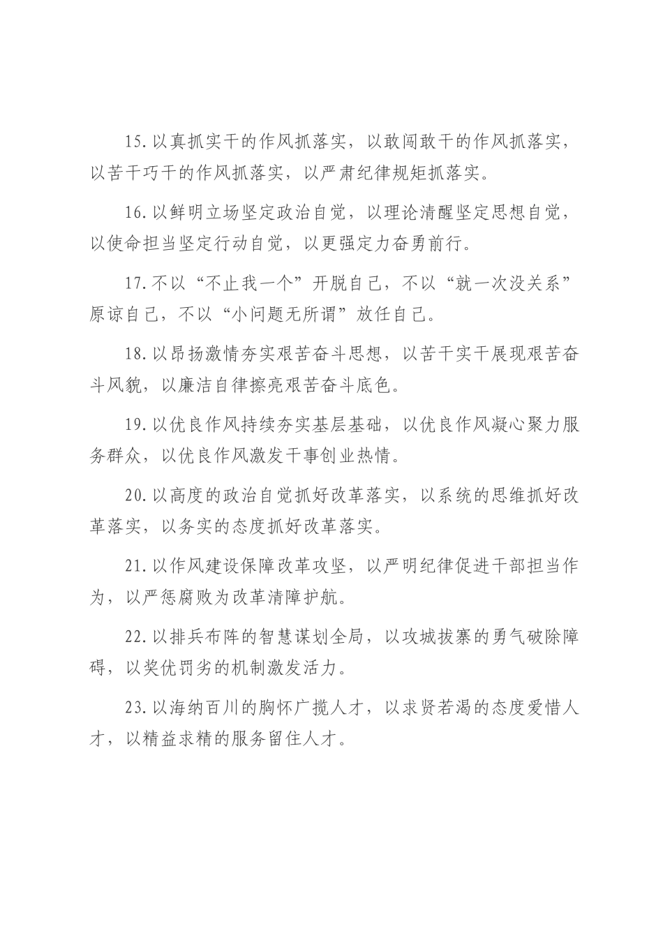 “以”字型排比句（2025年7月23日）.docx_第3页