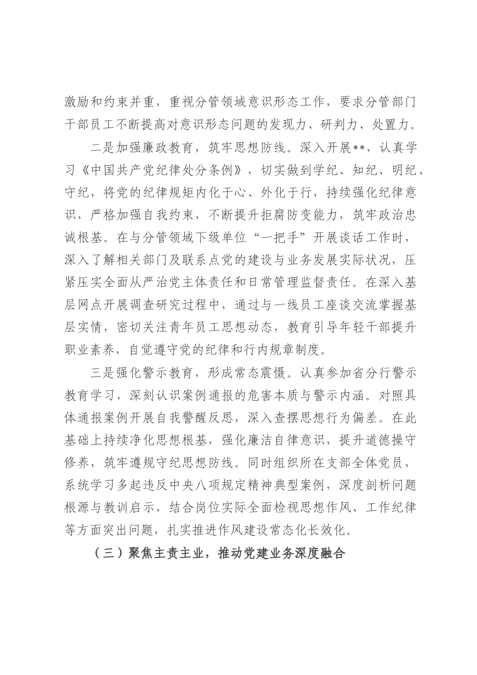 银行副行长2025年上半年履行全面从严治党一岗双责汇报材料.docx_第3页