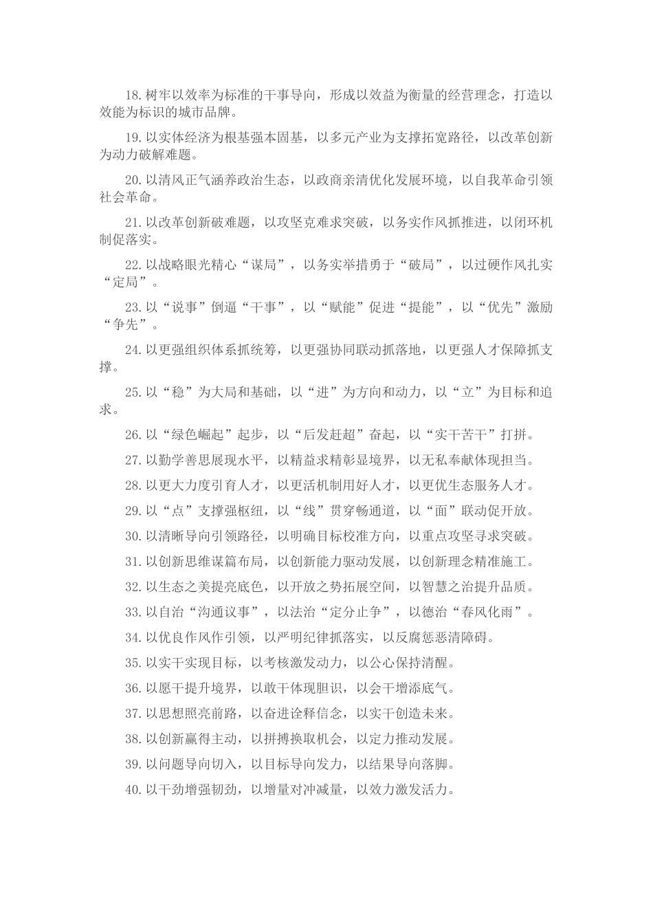 “以”字型排比句（2025年7月29日）.docx_第2页
