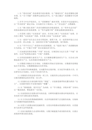 “以”字型排比句（2025年7月29日）.docx