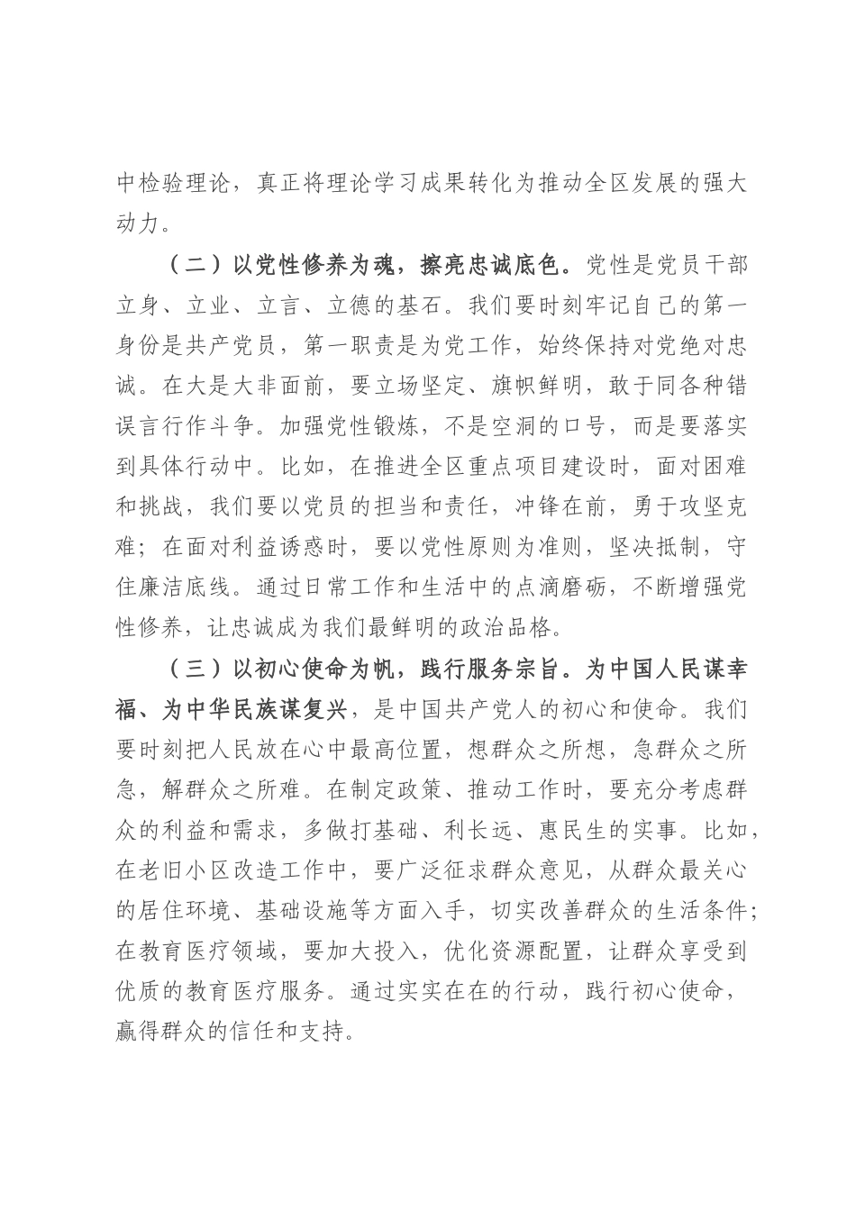 区委书记在2025年领导干部警示教育大会上的讲话.docx_第2页