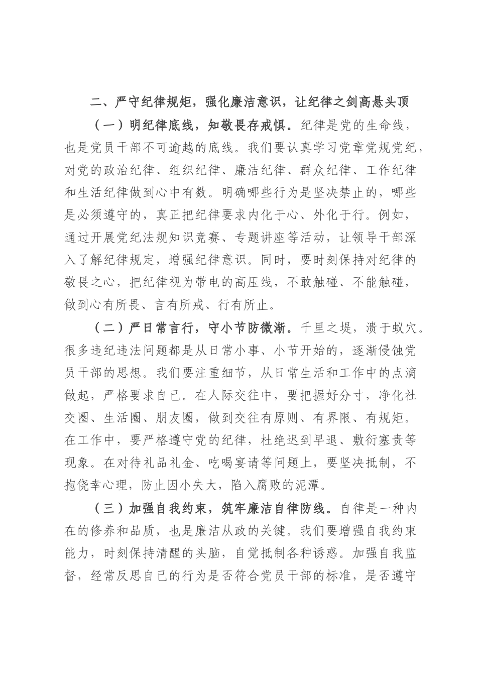 区委书记在2025年领导干部警示教育大会上的讲话.docx_第3页