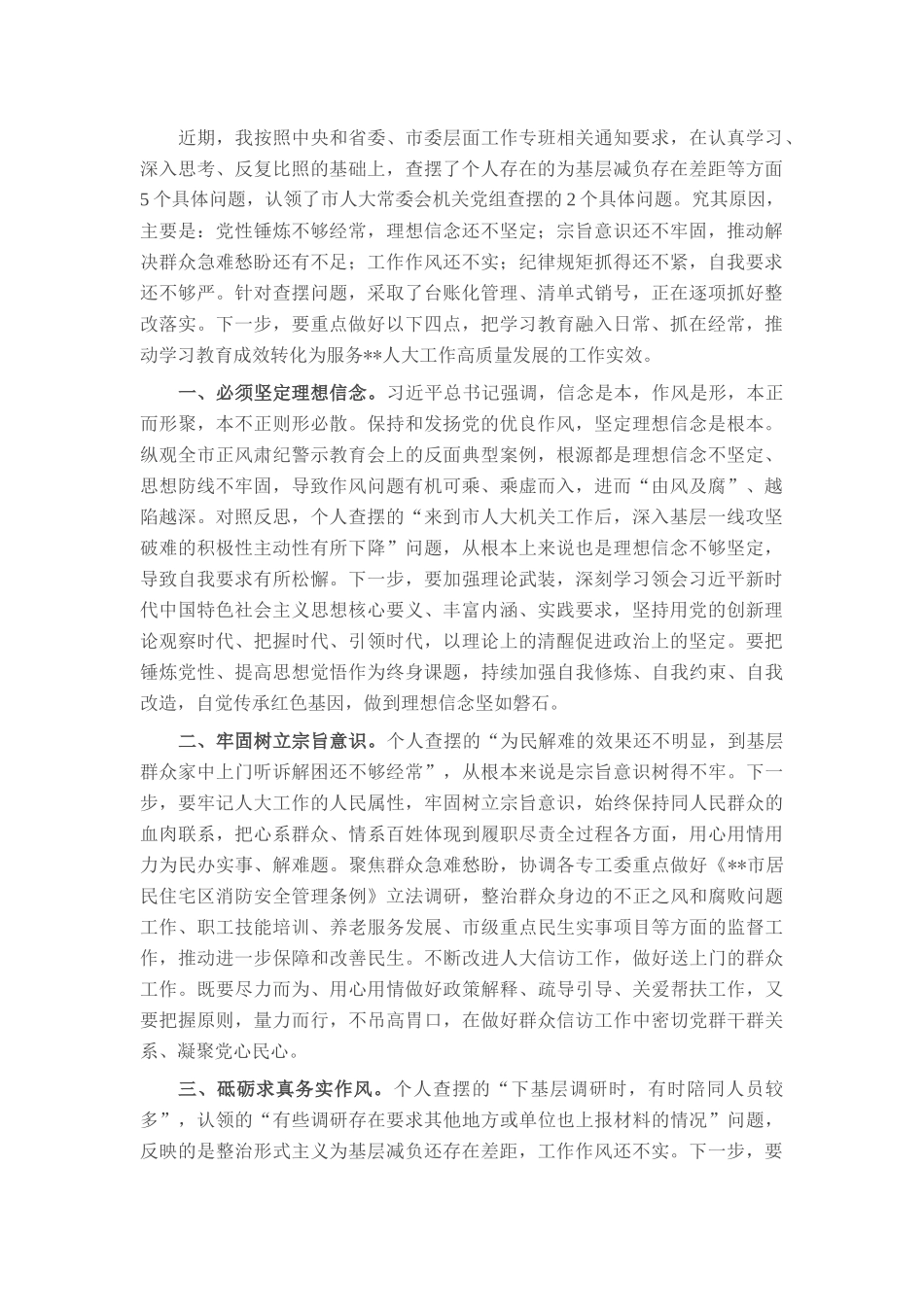 在市人大常委会党组理论学习中心组第七次集体学习时的发言.docx_第1页