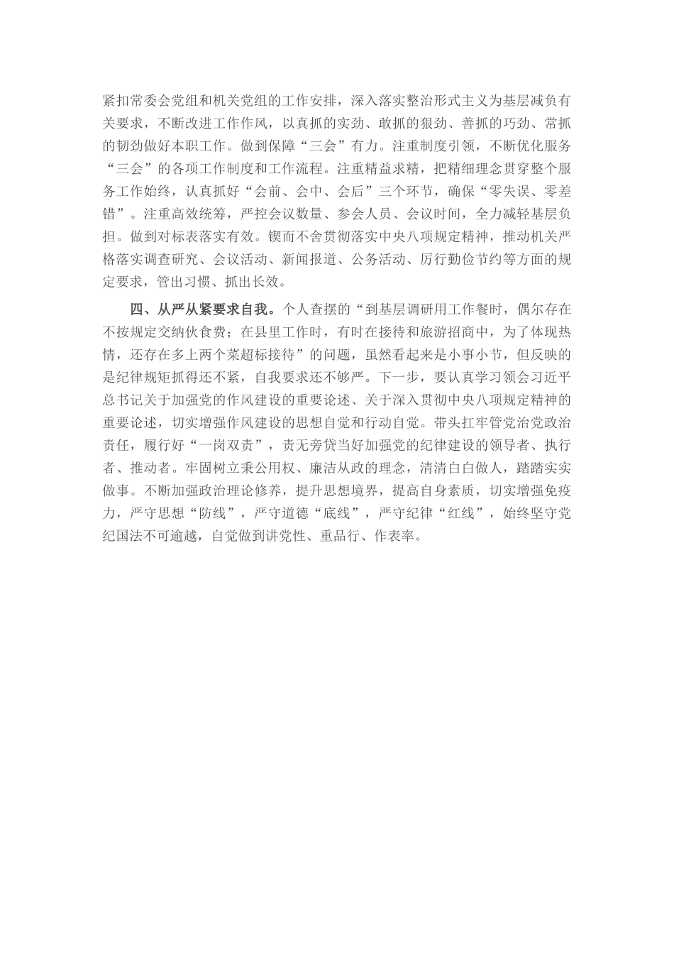在市人大常委会党组理论学习中心组第七次集体学习时的发言.docx_第2页