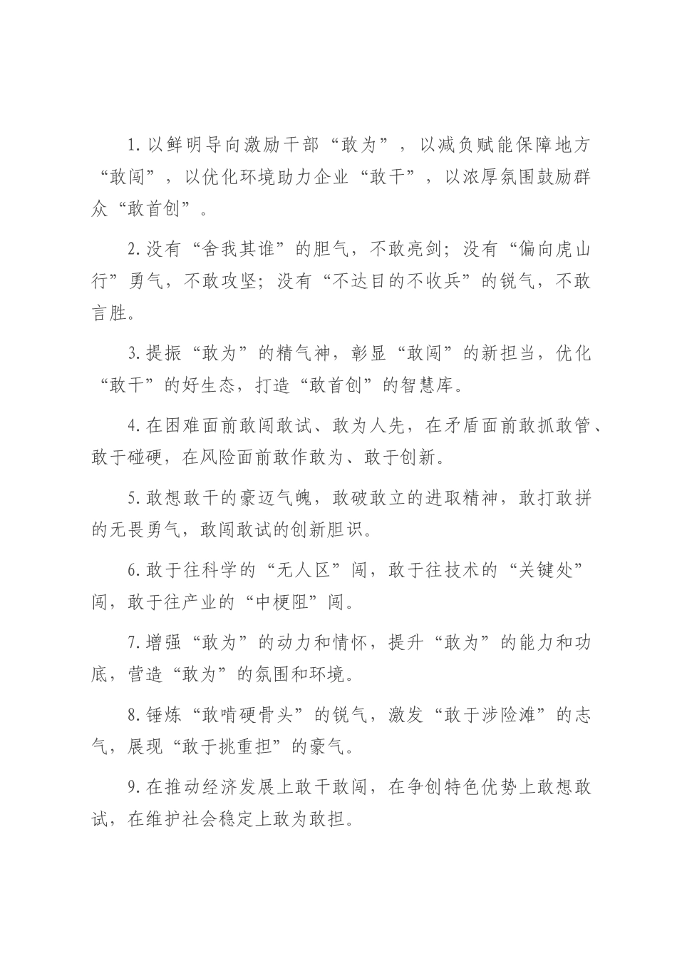 “敢”字型排比句（2025年7月22日）.docx_第1页
