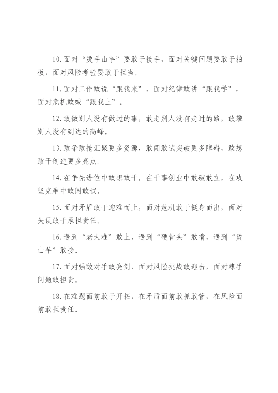 “敢”字型排比句（2025年7月22日）.docx_第2页