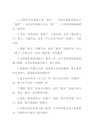 “敢”字型排比句（2025年7月22日）.docx