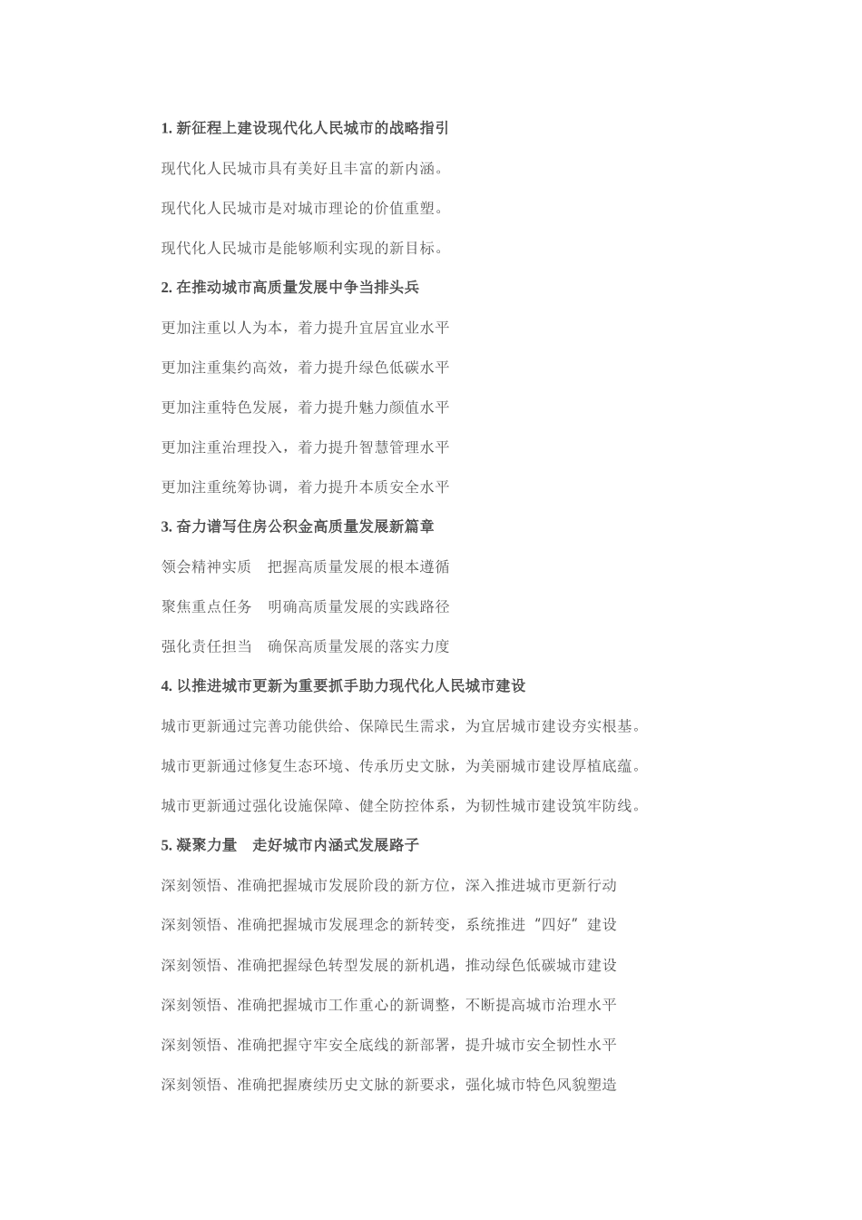 “建设现代化人民城市”写作提纲30例.docx_第1页