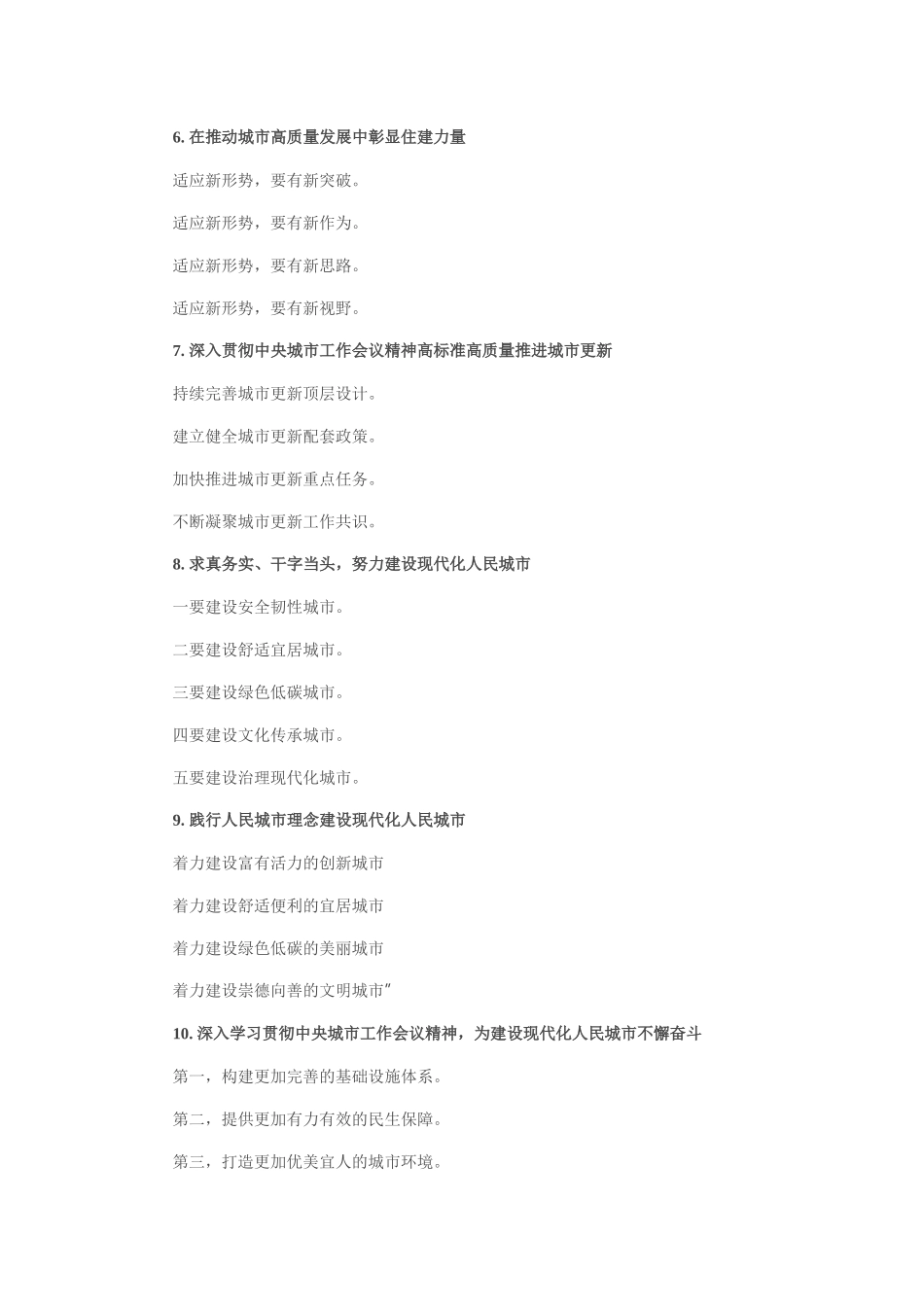 “建设现代化人民城市”写作提纲30例.docx_第2页