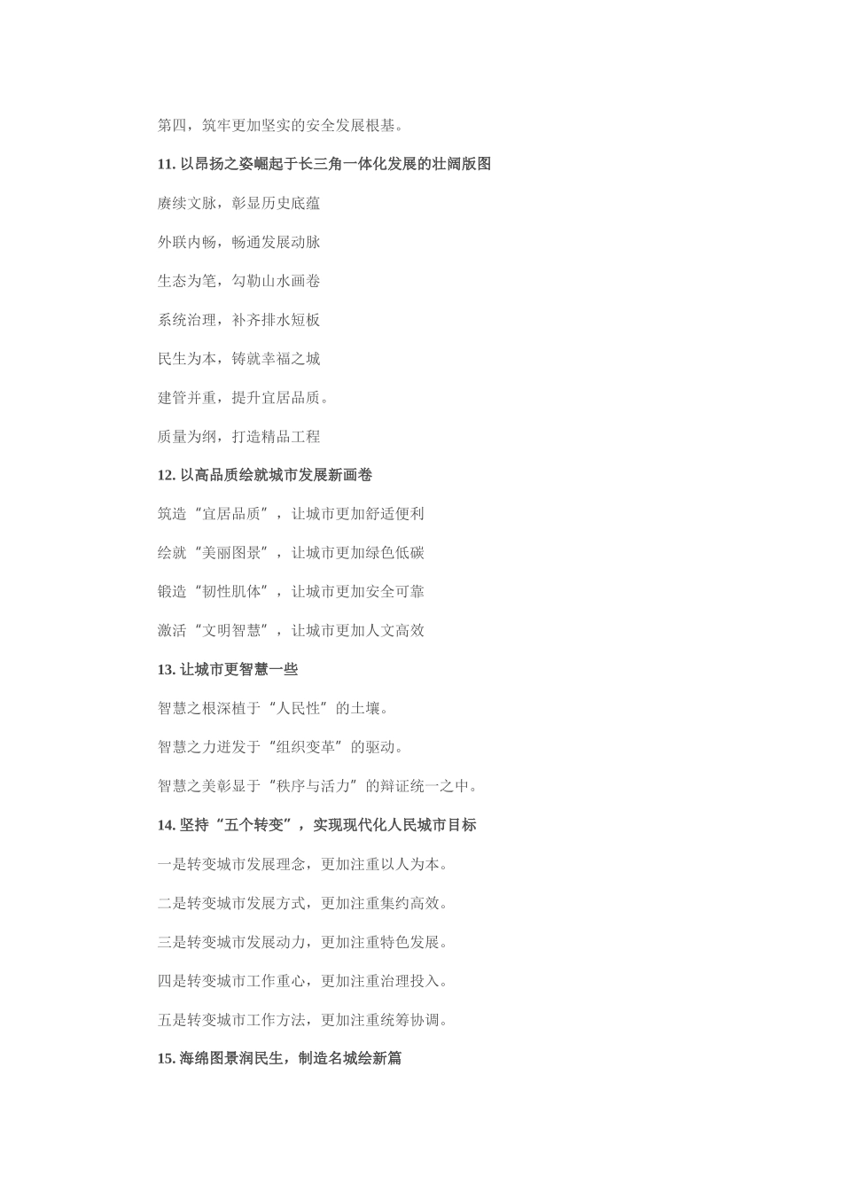 “建设现代化人民城市”写作提纲30例.docx_第3页