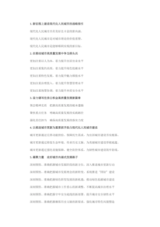 “建设现代化人民城市”写作提纲30例.docx