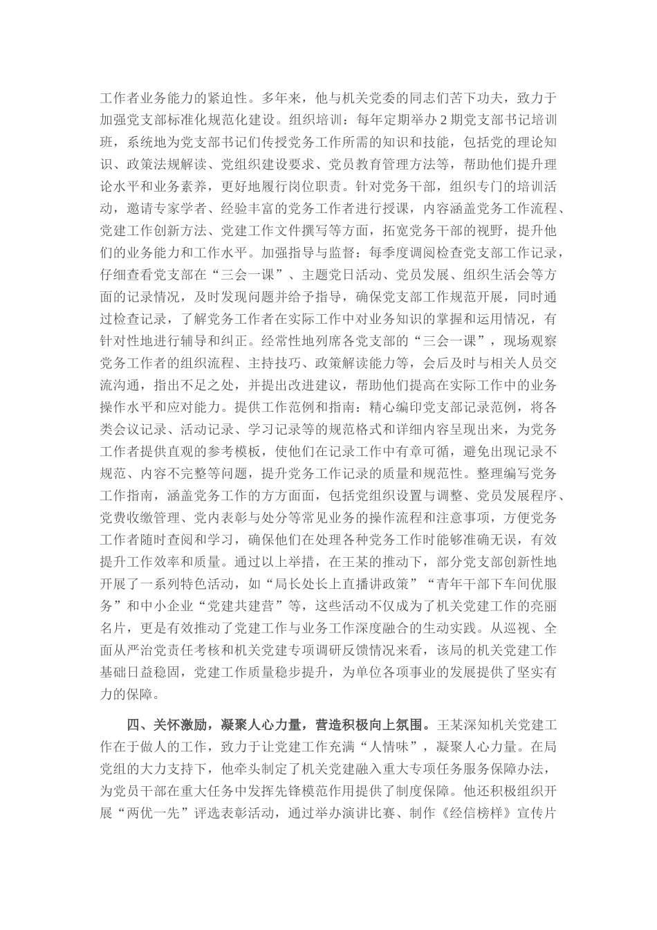 区级优秀党务工作者先进事迹材料_20250714_203551.docx_第2页